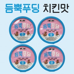 듬뿍푸딩 치킨맛